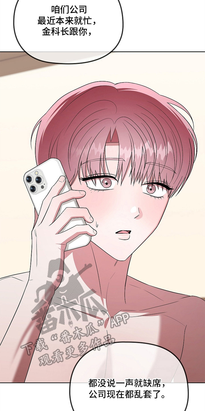 触手可及原型真实事件漫画,第18章：羞耻2图