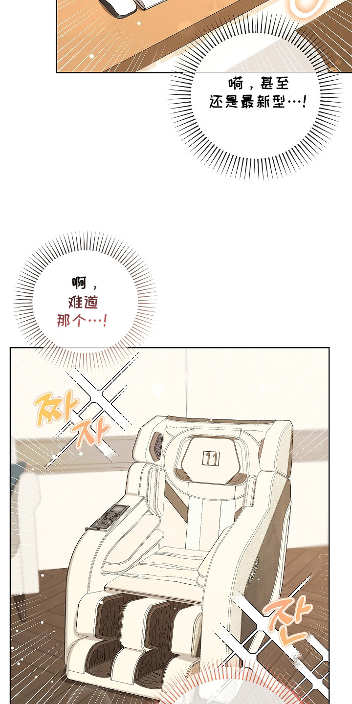 触手可及的温暖小说原著漫画,第15章：参观房间1图