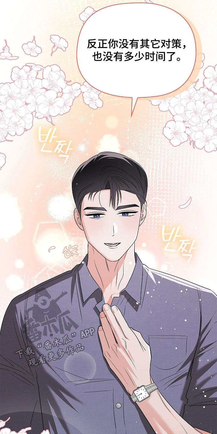 触手可及漫画,第21章：在哪里4图