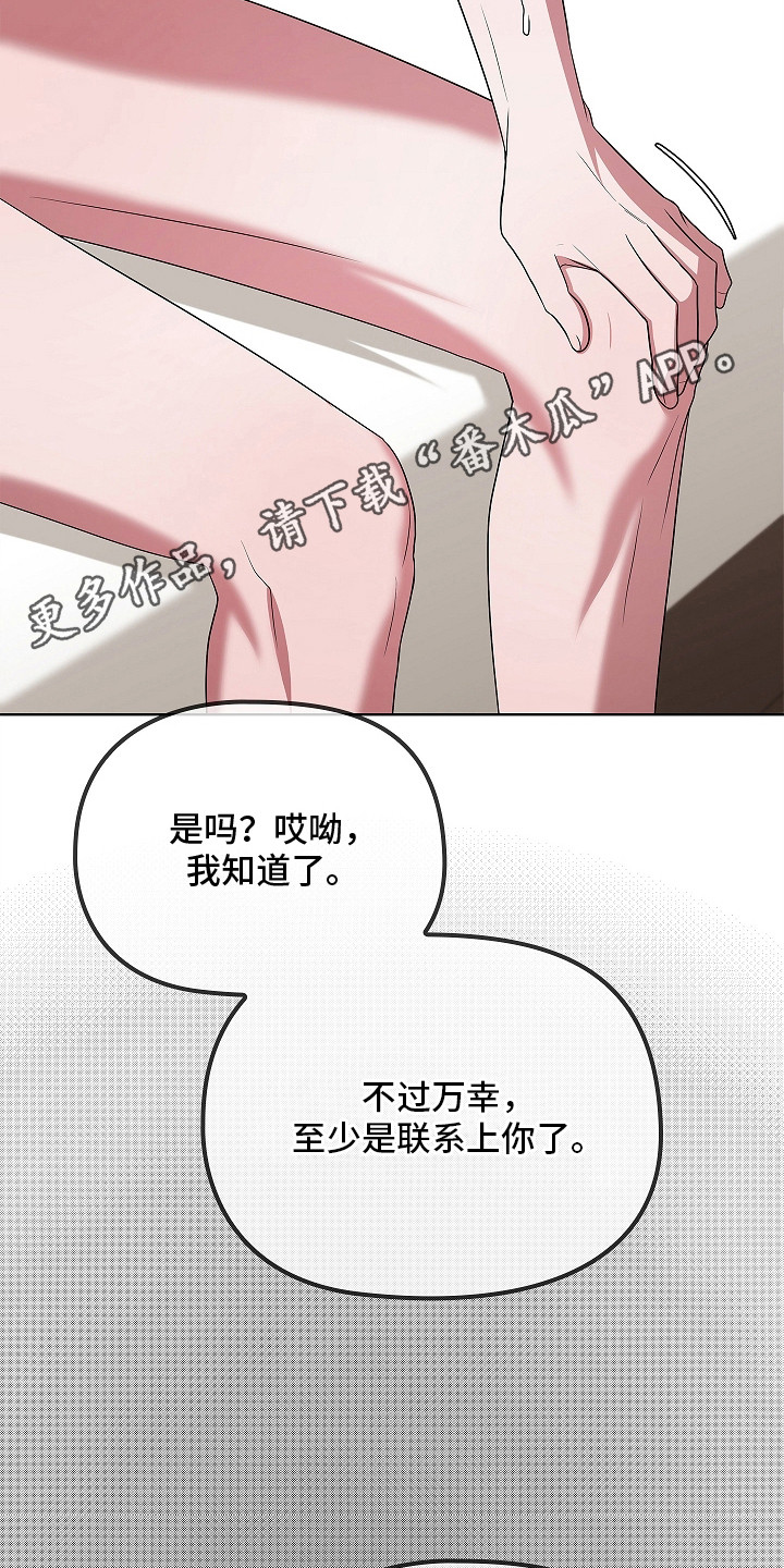 触手可及原型真实事件漫画,第18章：羞耻5图