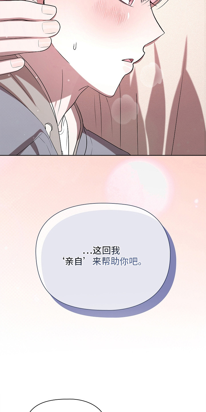 触手可及的温柔大结局漫画,第9章：种子2图