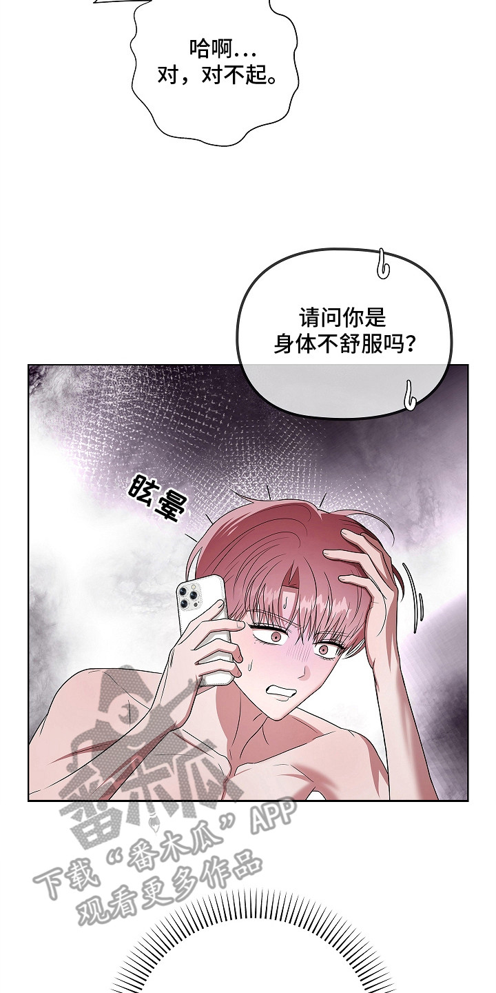 触手可及的温柔大结局漫画,第17章：晕头转向3图