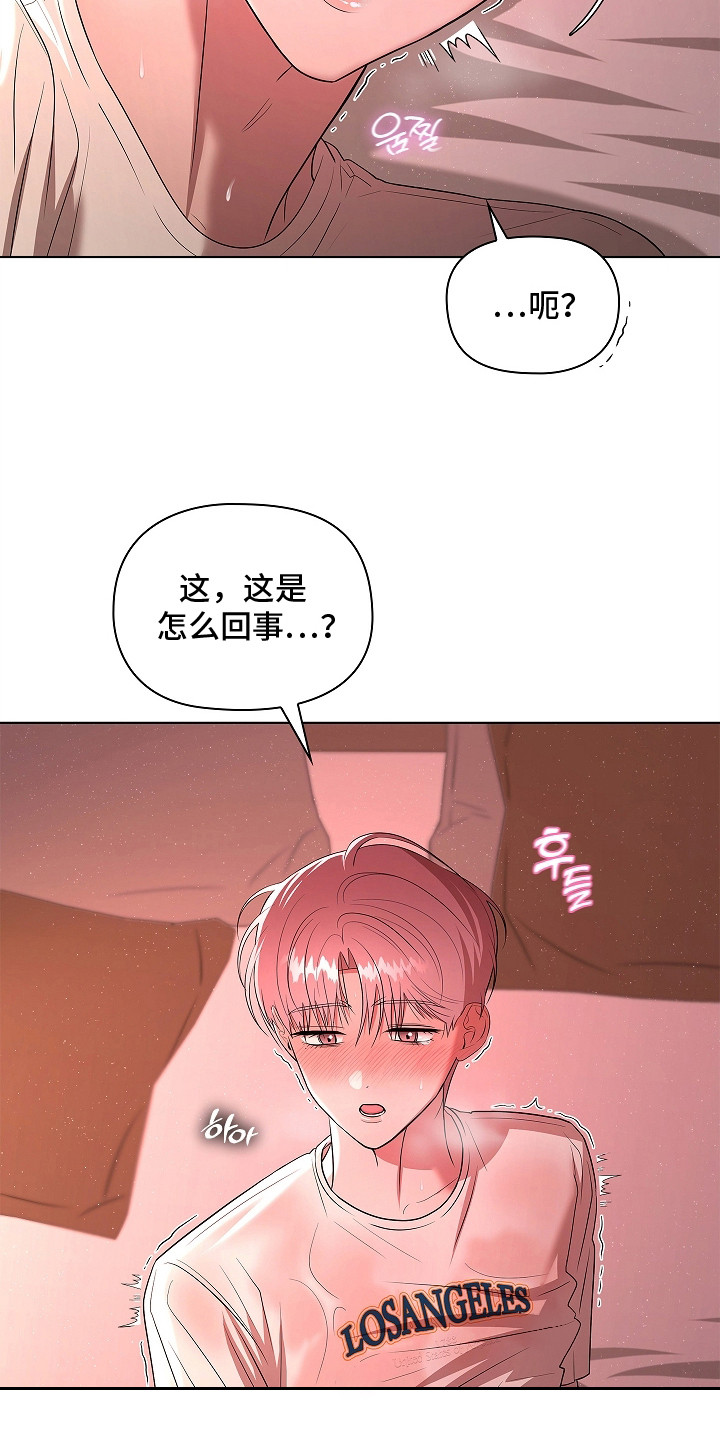 触手可及原型真实事件漫画,第16章：身体发烫1图