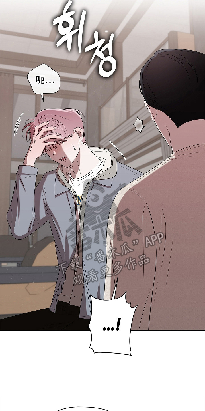 触手可及漫画,第8章：很有趣2图