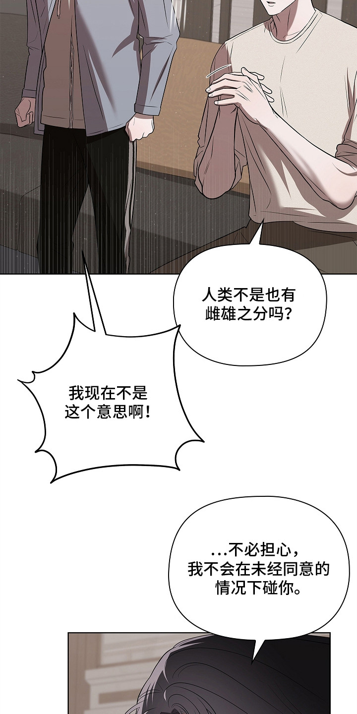 法国电影《触不可及》百度百科漫画,第8章：很有趣2图