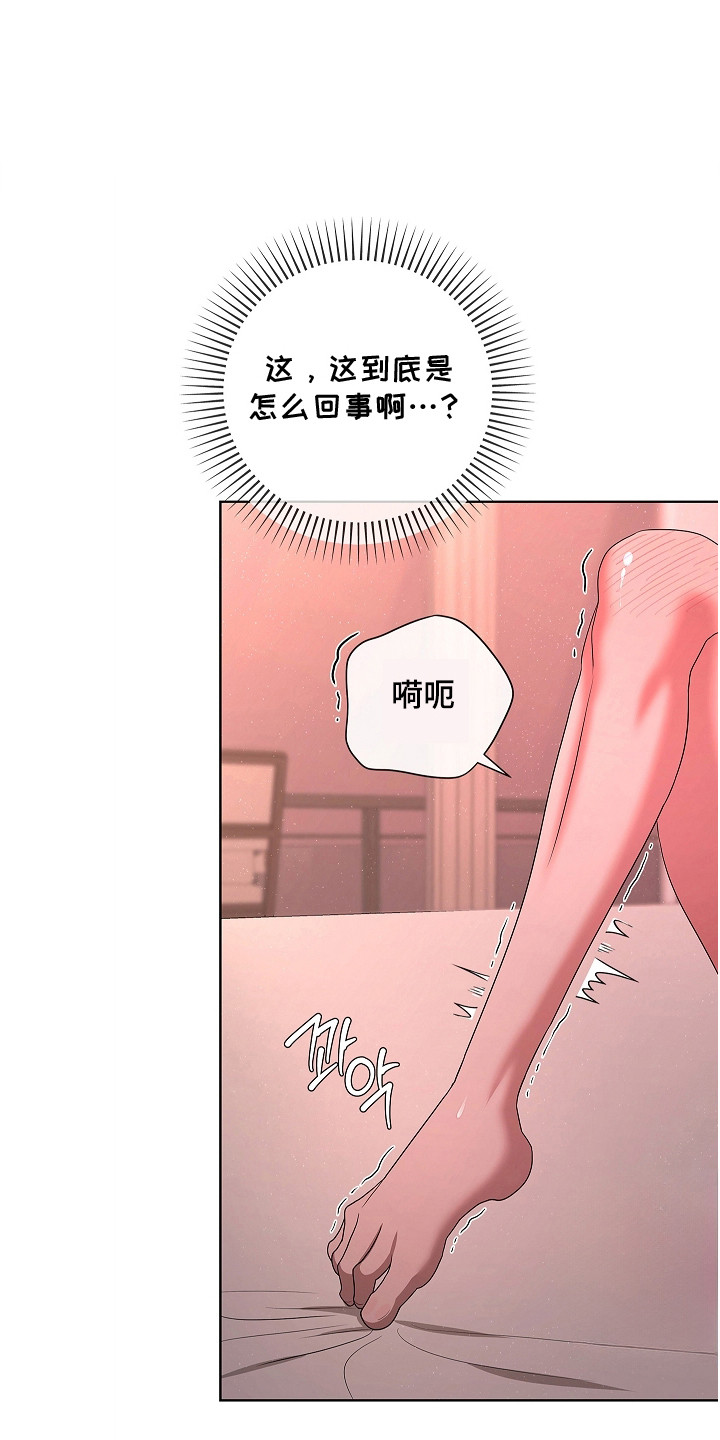 触手可及原型真实事件漫画,第17章：晕头转向1图