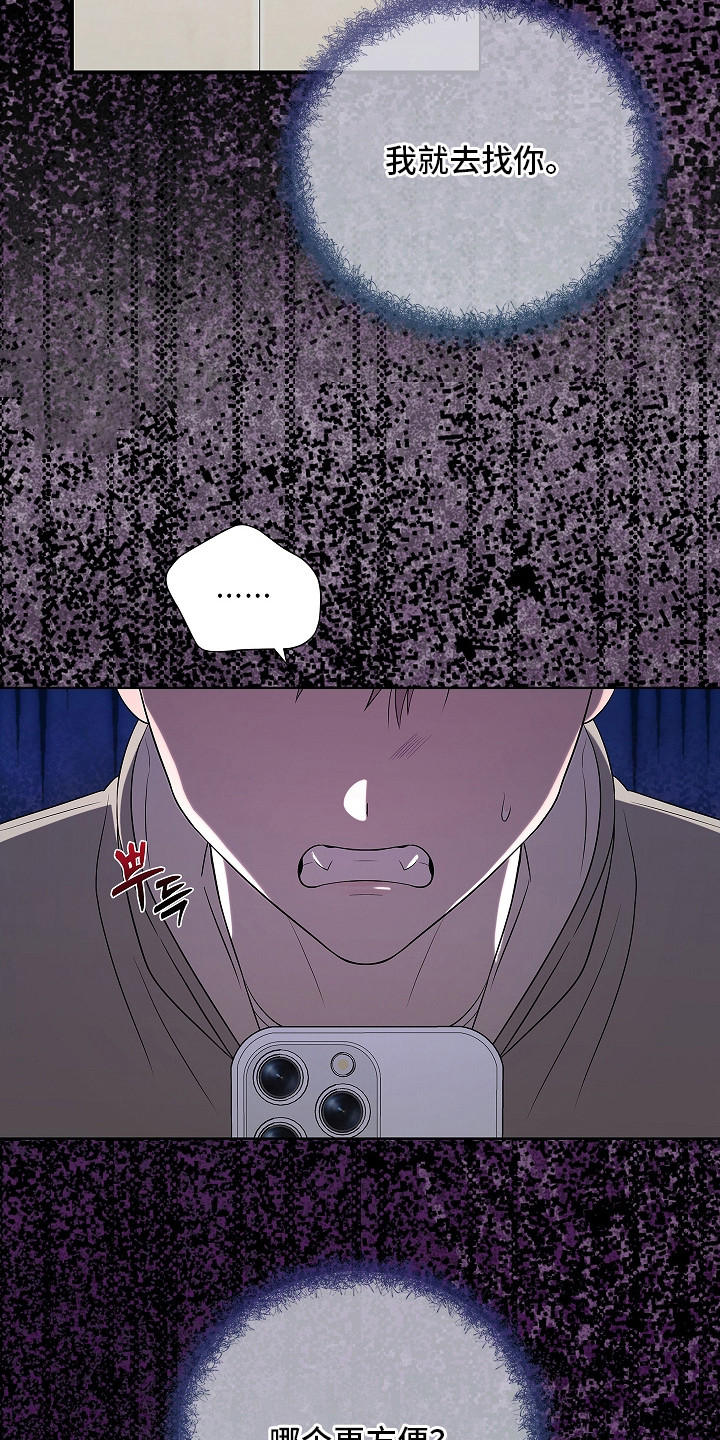 触手可及原型真实事件漫画,第5章：见面聊5图