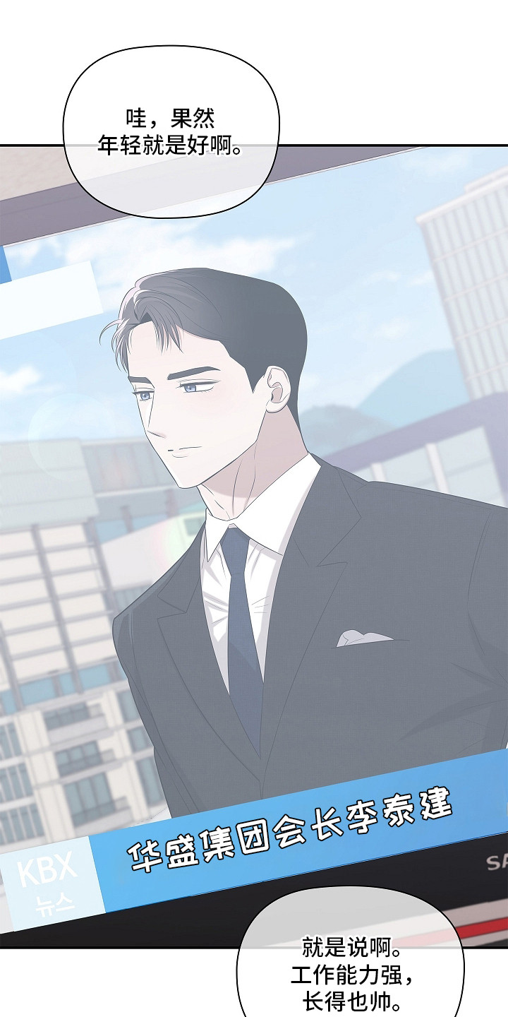 触手可及电视剧免费观看全集漫画,第2章：无计可施4图