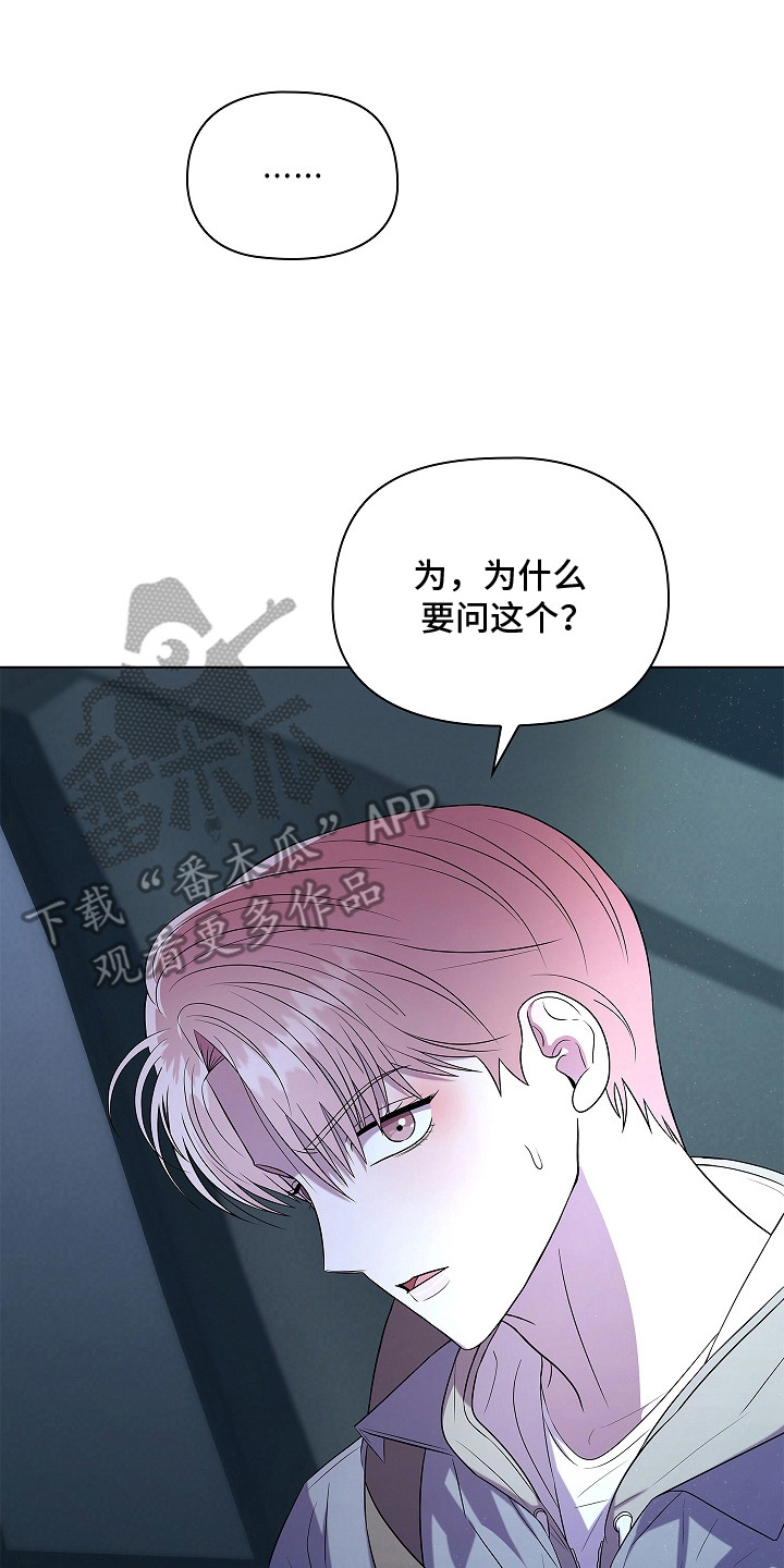 触手可及的温暖小说原著漫画,第6章：吓一跳5图