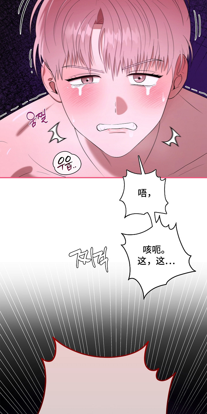 触手可及的温柔大结局漫画,第3章：疲惫5图