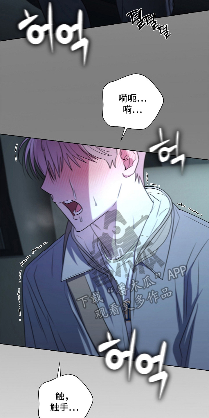 触手可及漫画,第6章：吓一跳3图