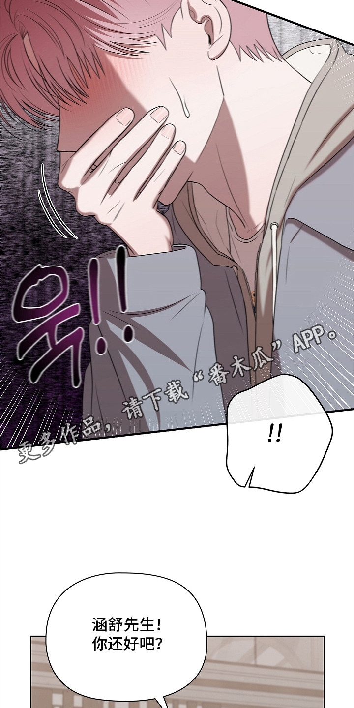 触手可及的温柔大结局漫画,第9章：种子1图