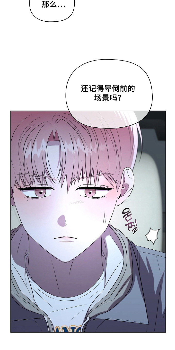 触手可及的温暖小说原著漫画,第6章：吓一跳4图
