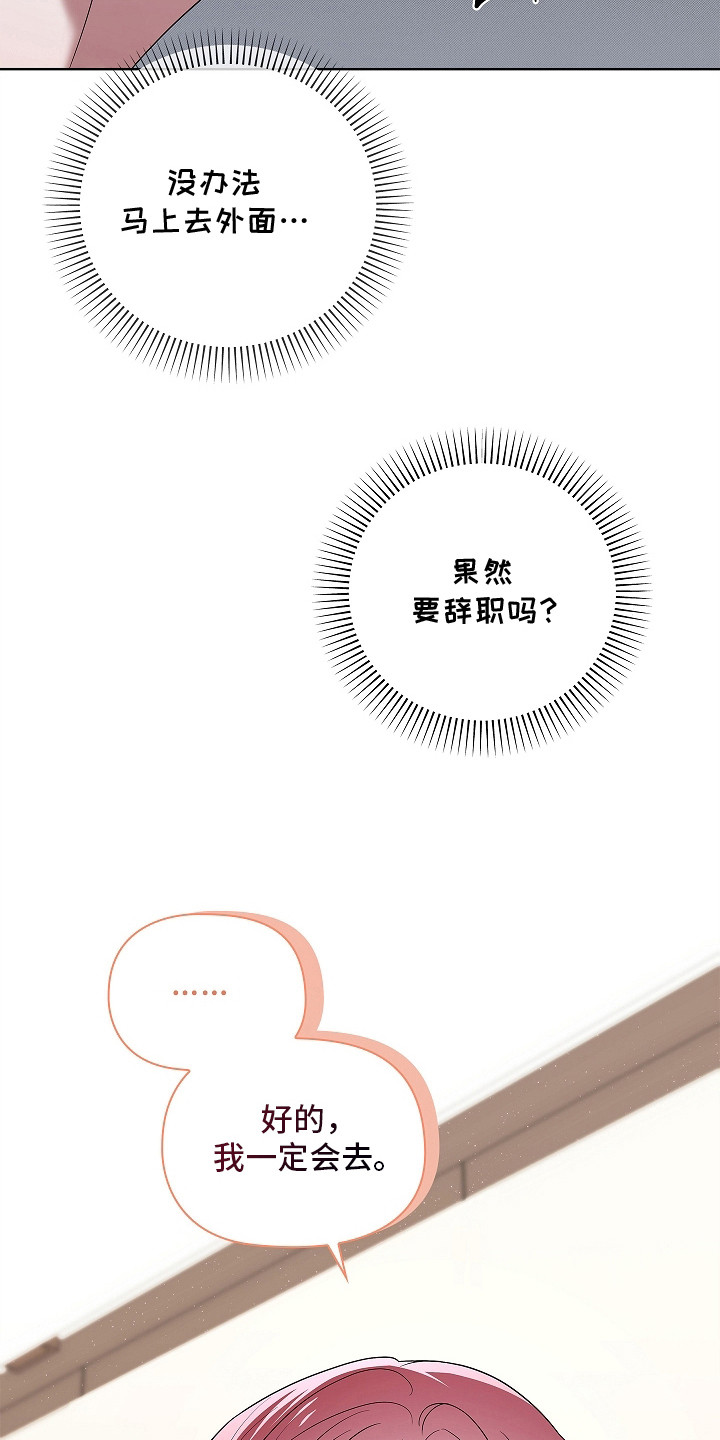 触手可及的温柔大结局漫画,第18章：羞耻2图