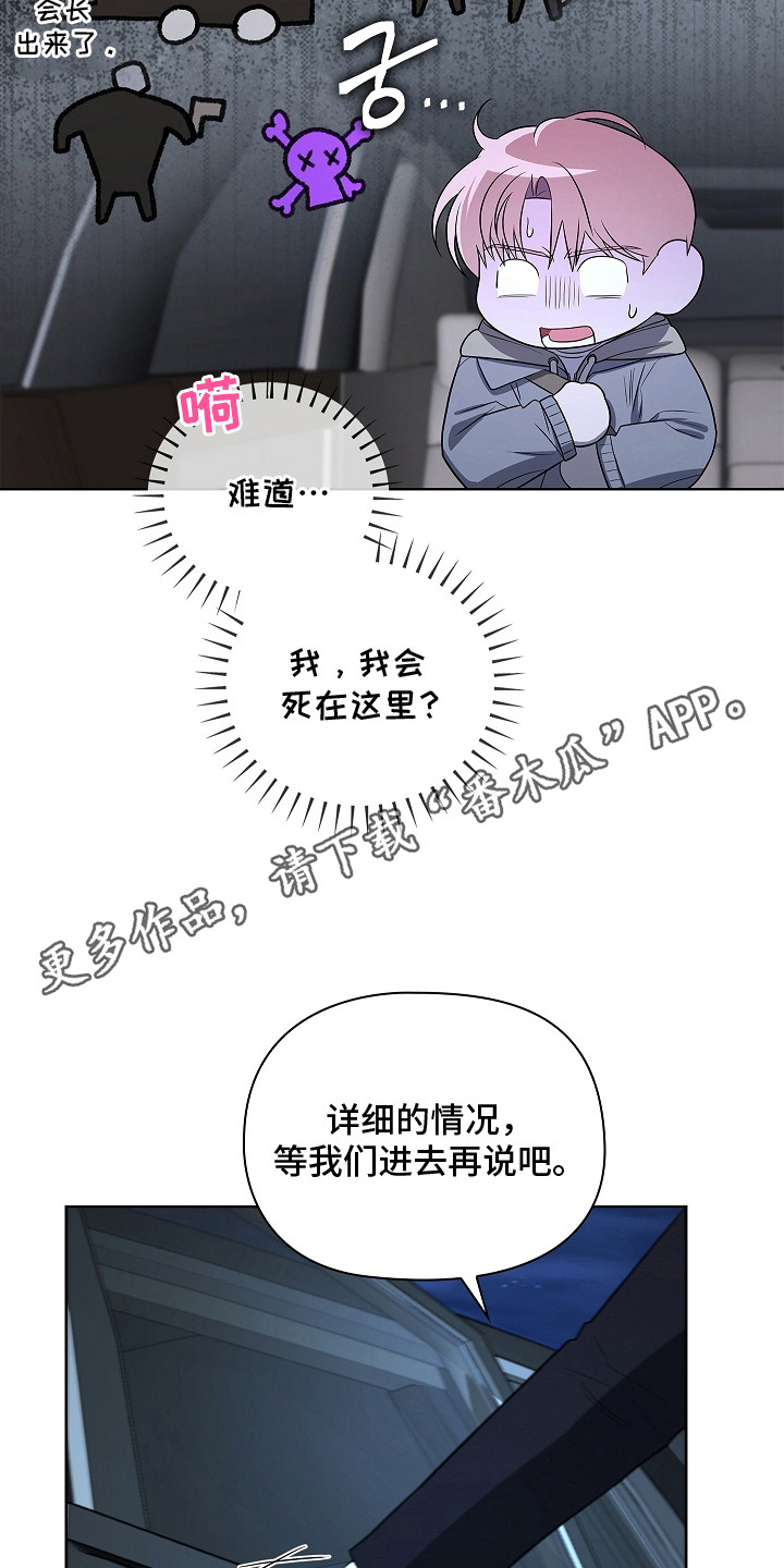 触手可及漫画,第7章：特殊体质5图