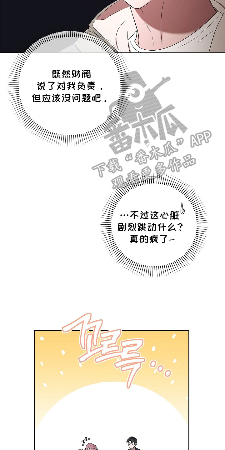 触手可及漫画,第13章：愿意负责5图