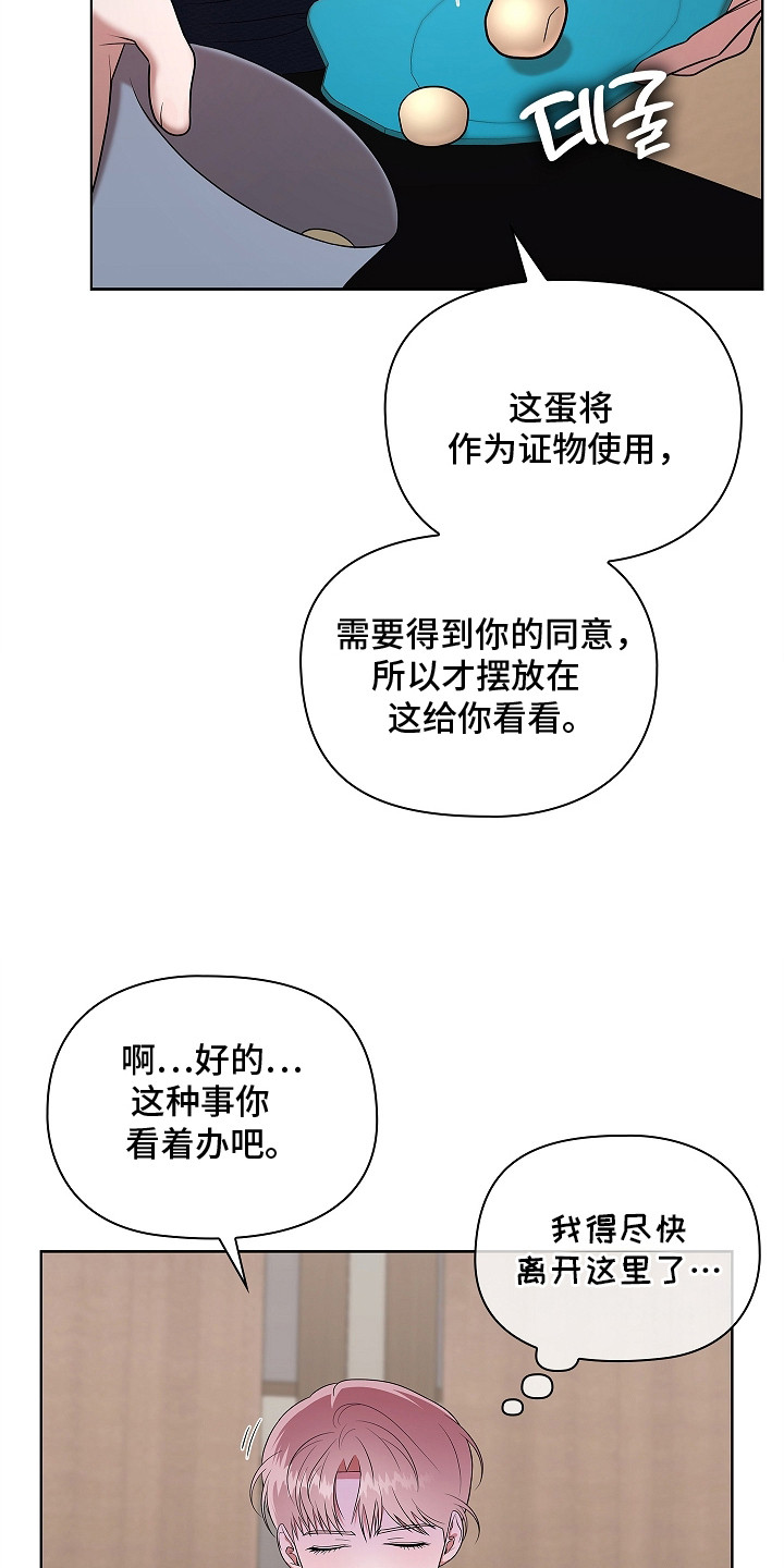 触手可及的温暖小说原著漫画,第12章：证物1图