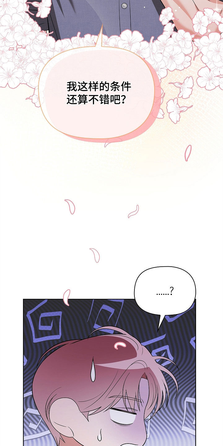 触手可及漫画,第21章：在哪里5图