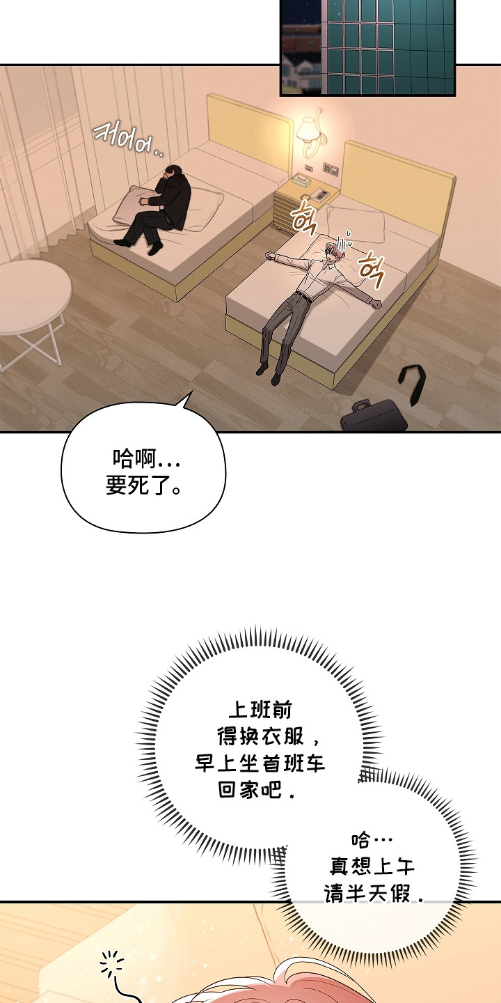 触手可及的温暖小说原著漫画,第1章：奇怪的梦1图