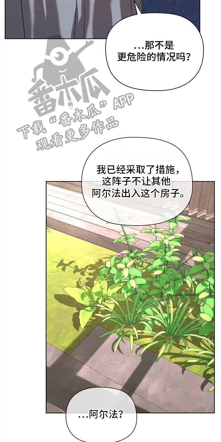 触手可及的温暖作文600字漫画,第14章：阿尔法4图