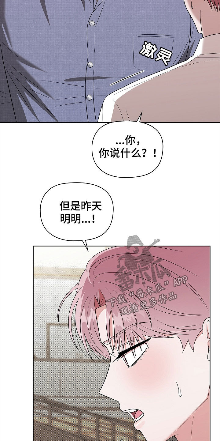 触手可及原型真实事件漫画,第20章：一见钟情3图