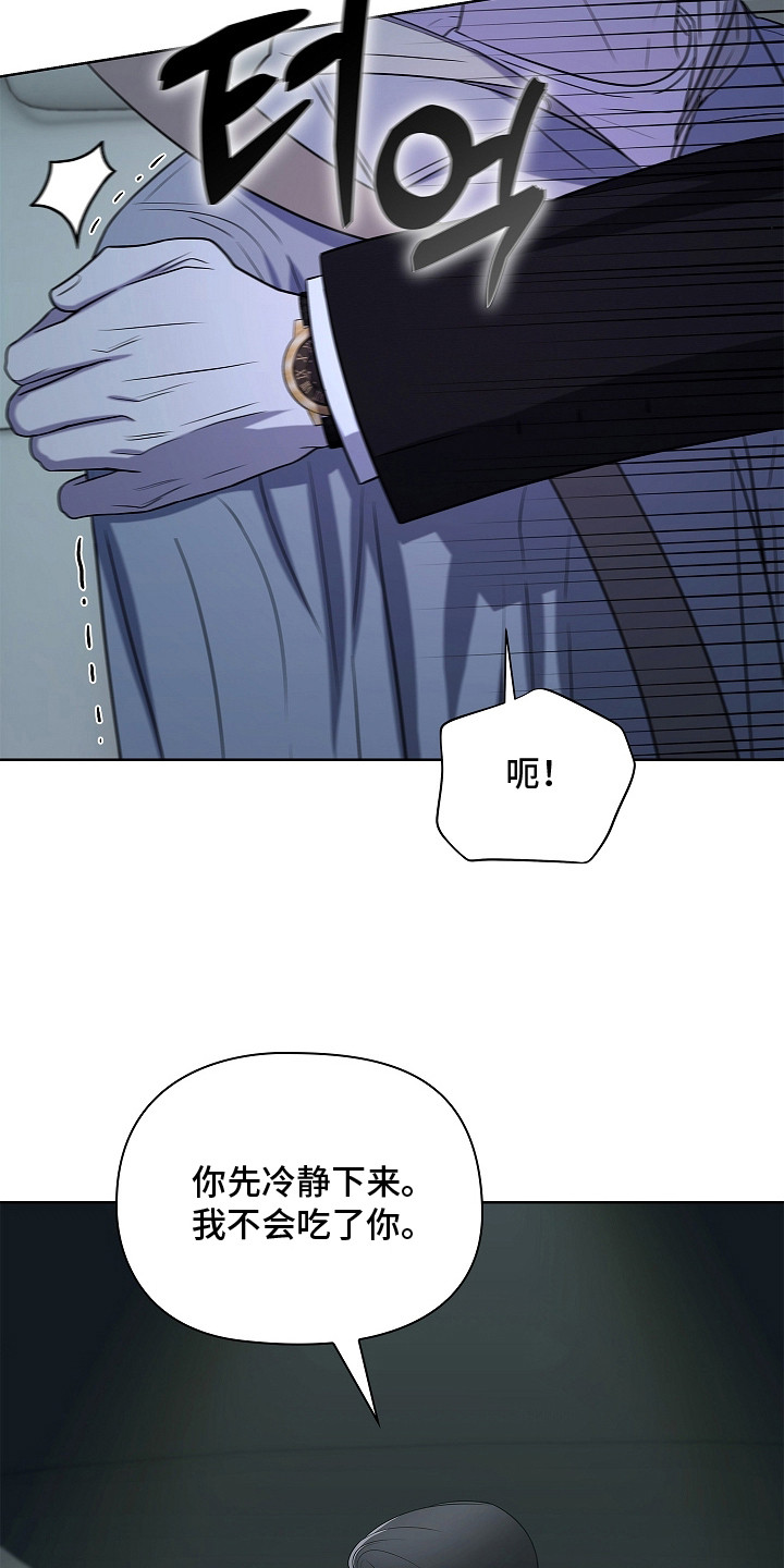 触手可及漫画,第6章：吓一跳5图