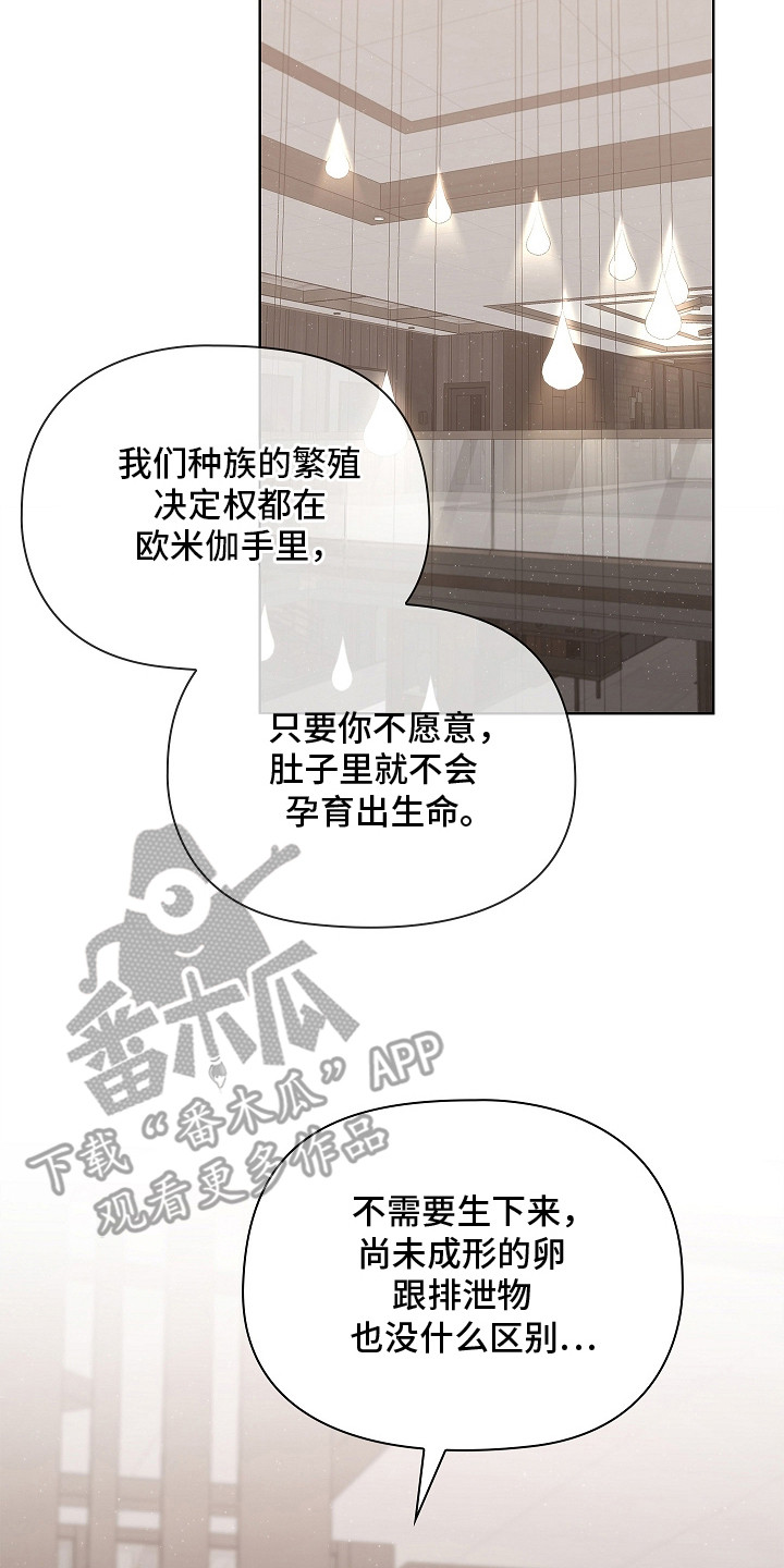 触手可及的温柔大结局漫画,第9章：种子2图