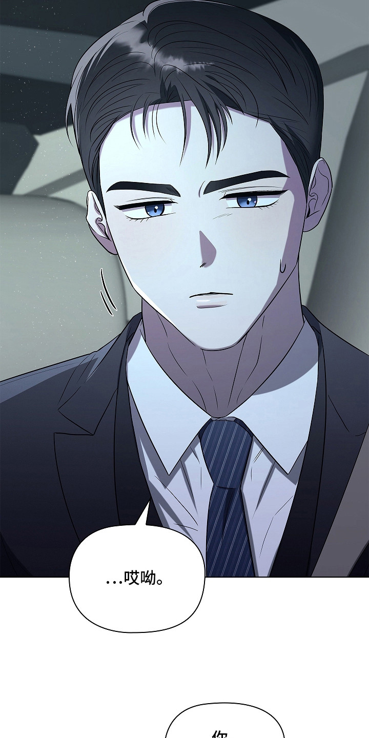 触手可及的温柔大结局漫画,第6章：吓一跳3图