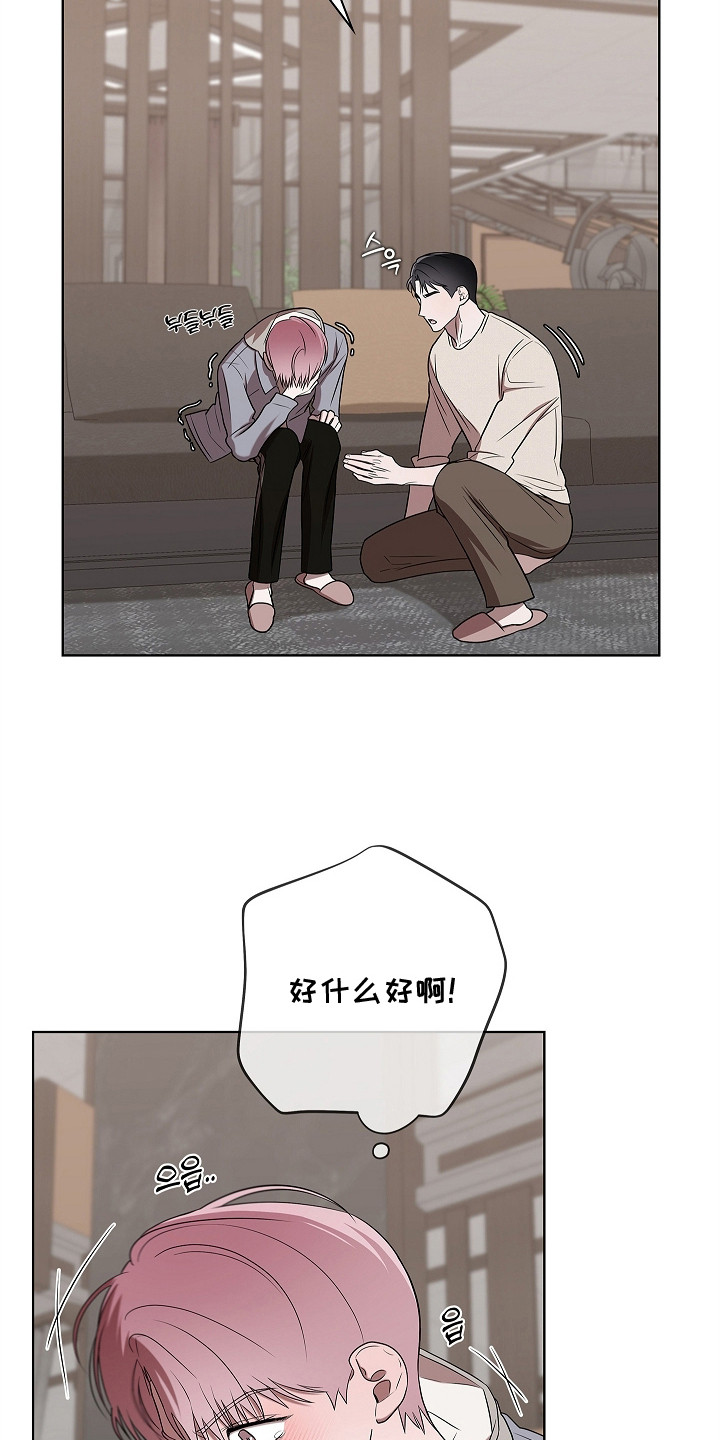 触手可及的温柔大结局漫画,第9章：种子2图