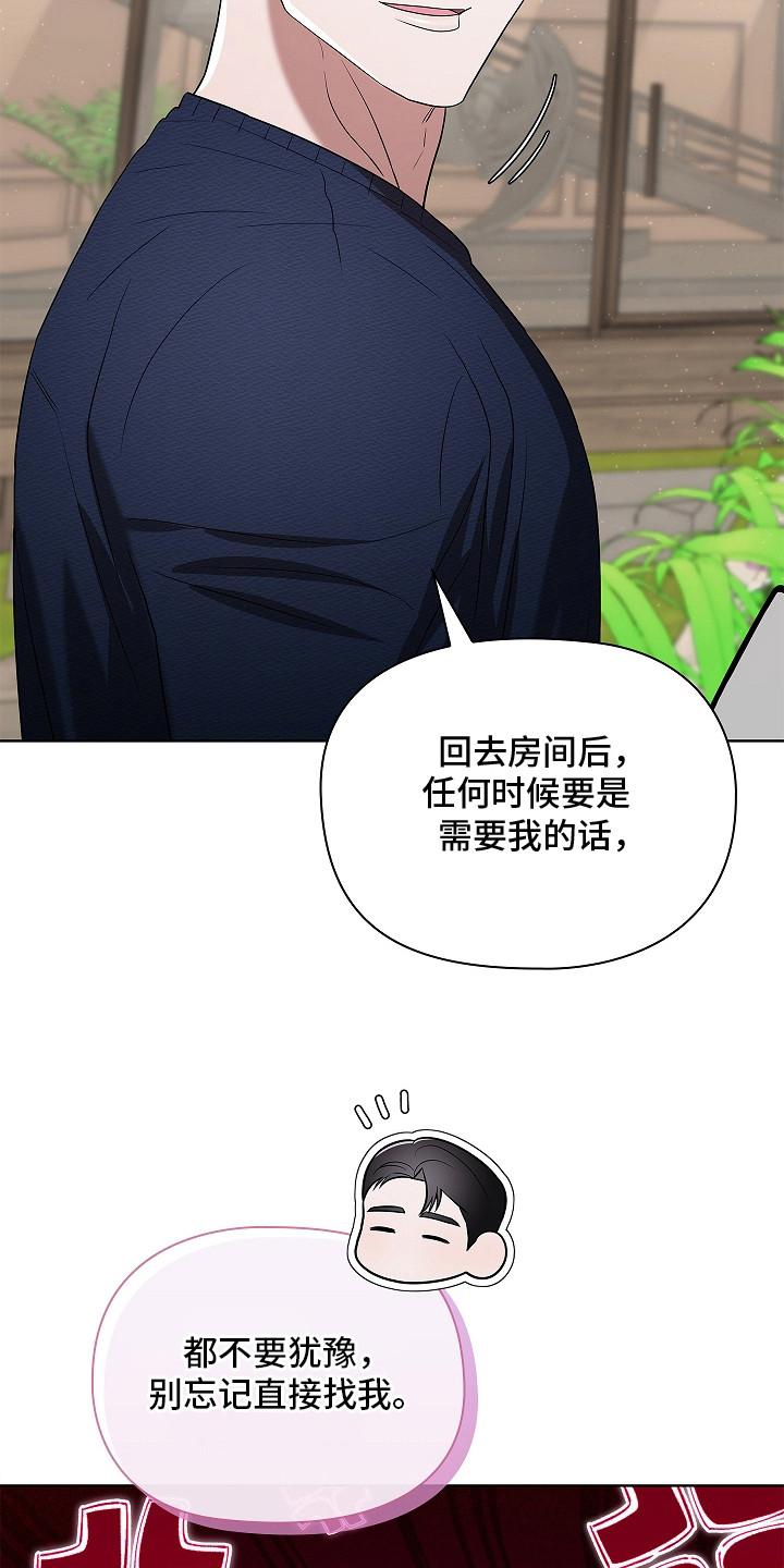 触手可及的温暖小说原著漫画,第15章：参观房间5图