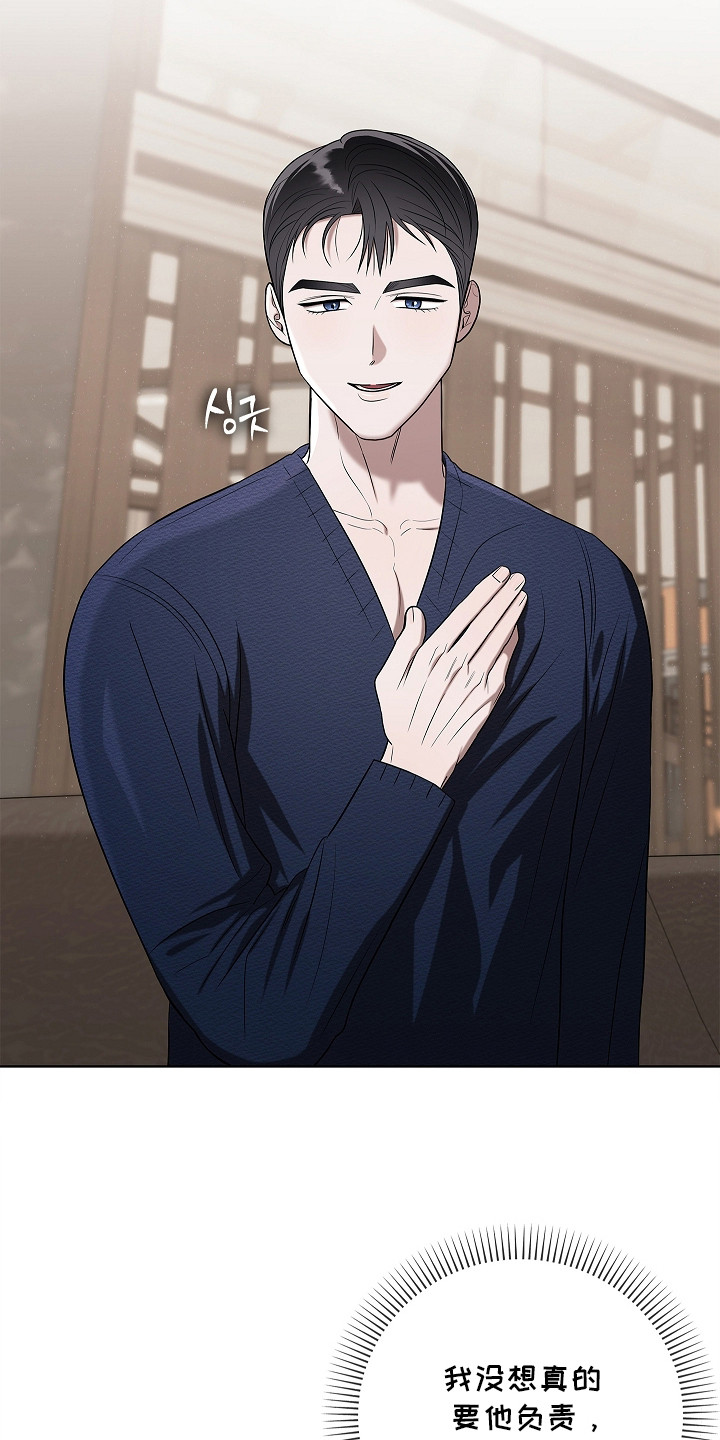 触手可及漫画,第13章：愿意负责2图