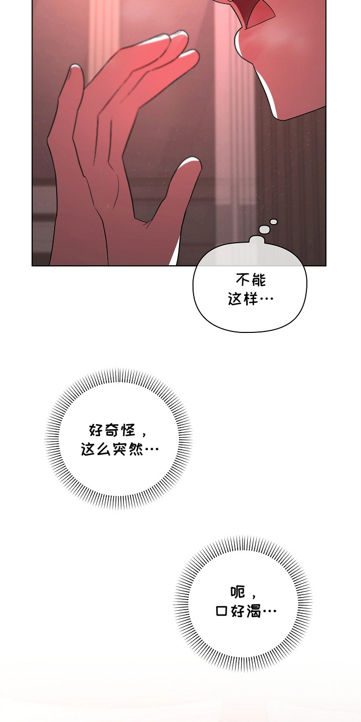 触手可及的温柔大结局漫画,第16章：身体发烫1图
