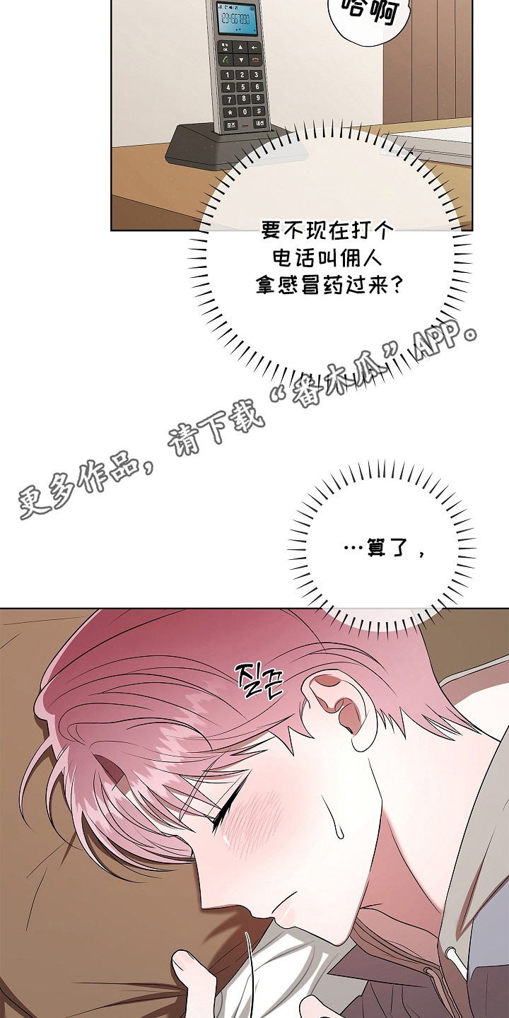 触手可及原型真实事件漫画,第16章：身体发烫1图