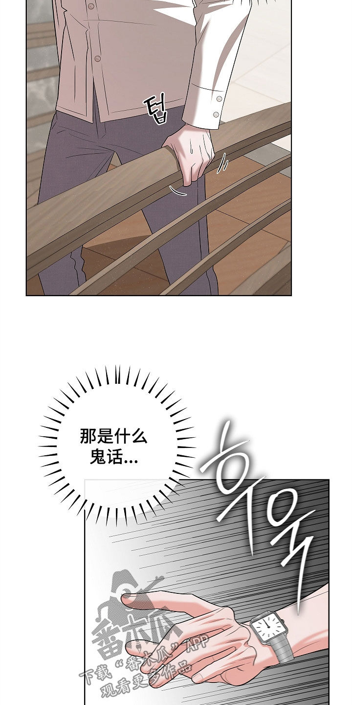 触手可及却遥不可及的文案漫画,第20章：一见钟情2图