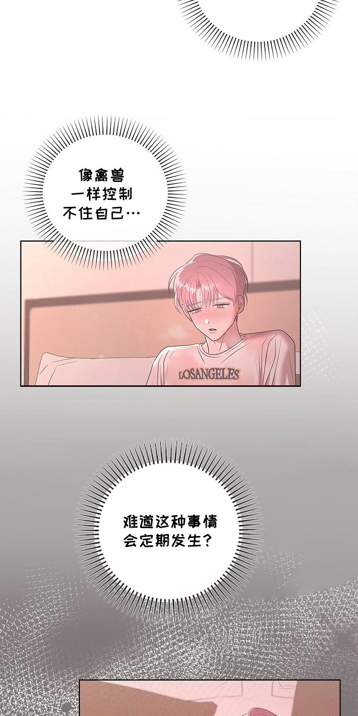 触手可及的温暖作文600字漫画,第19章：整理思绪3图