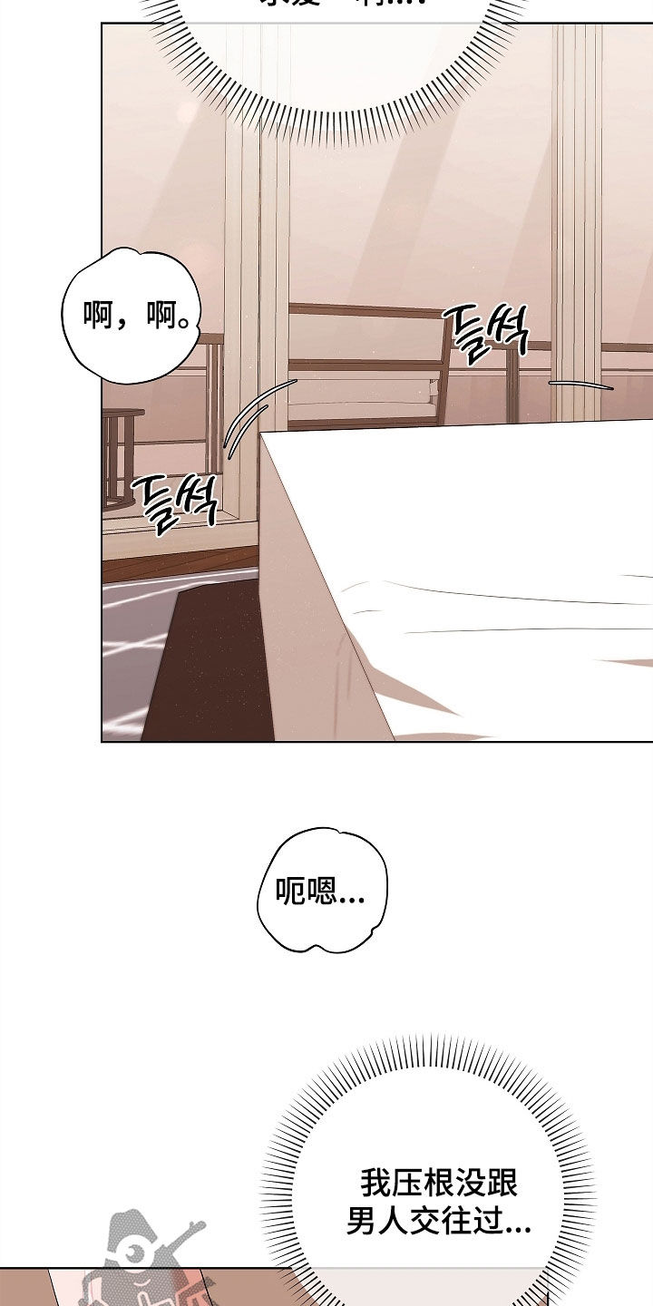 触手可及的温暖小说原著漫画,第21章：在哪里5图