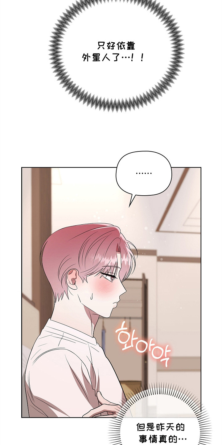 触手可及的温暖作文600字漫画,第19章：整理思绪2图