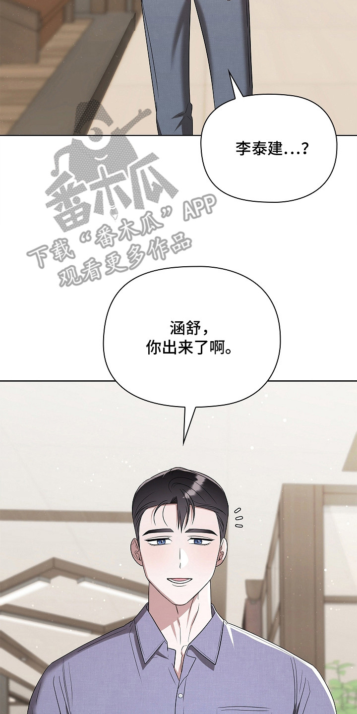 触手可及漫画,第19章：整理思绪2图