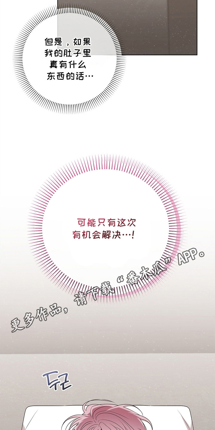 触手可及的温柔大结局漫画,第10章：难以习惯5图