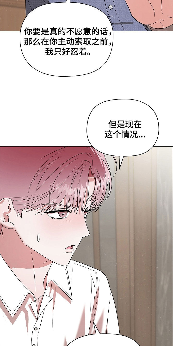 触手可及漫画,第21章：在哪里2图