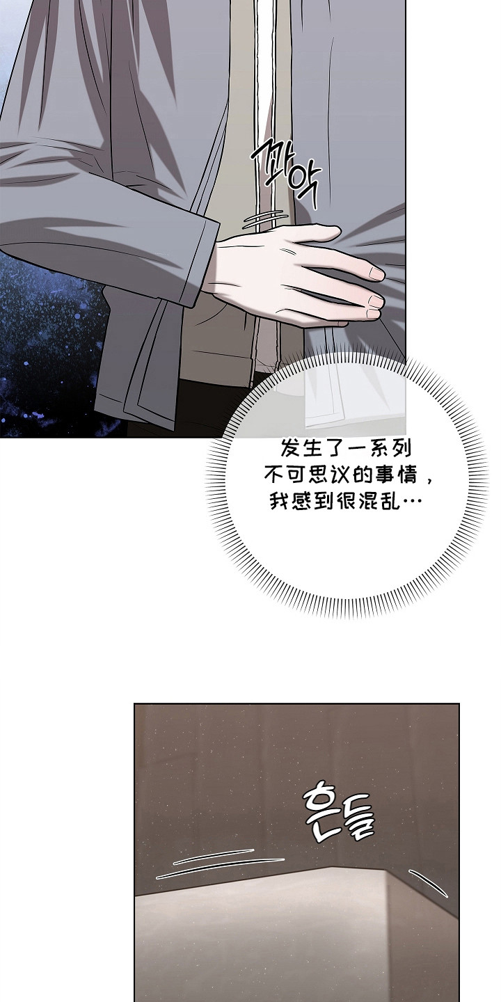 触手可及的温柔大结局漫画,第10章：难以习惯4图