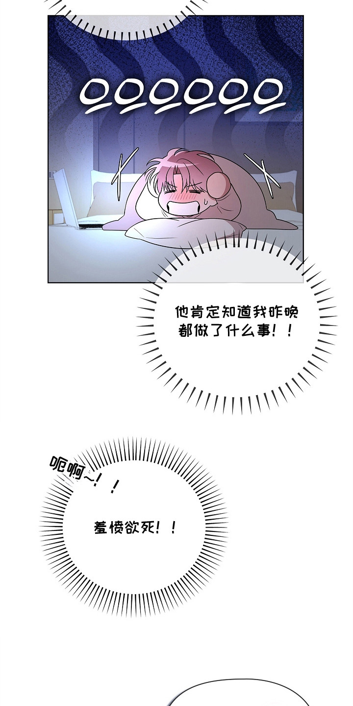 触手可及的温柔大结局漫画,第18章：羞耻5图