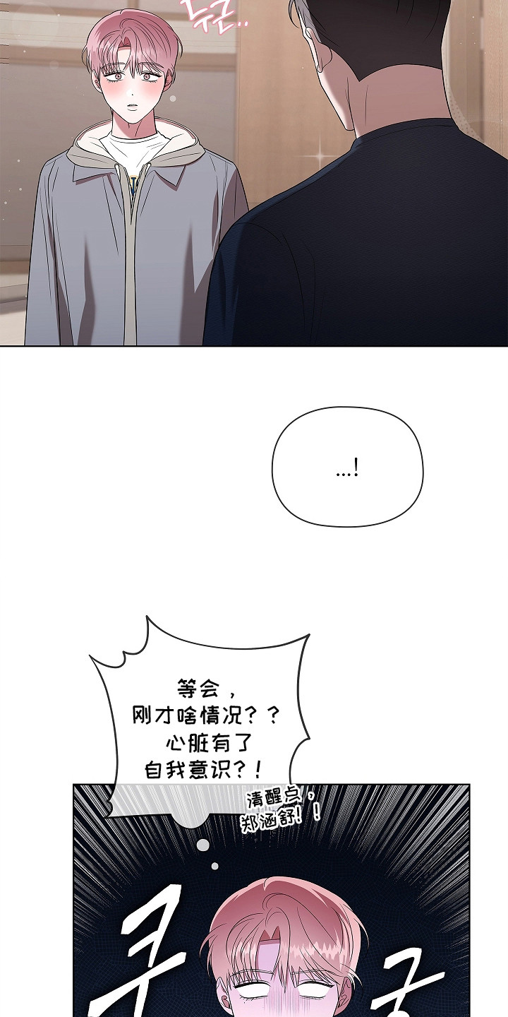 触手可及漫画,第13章：愿意负责1图