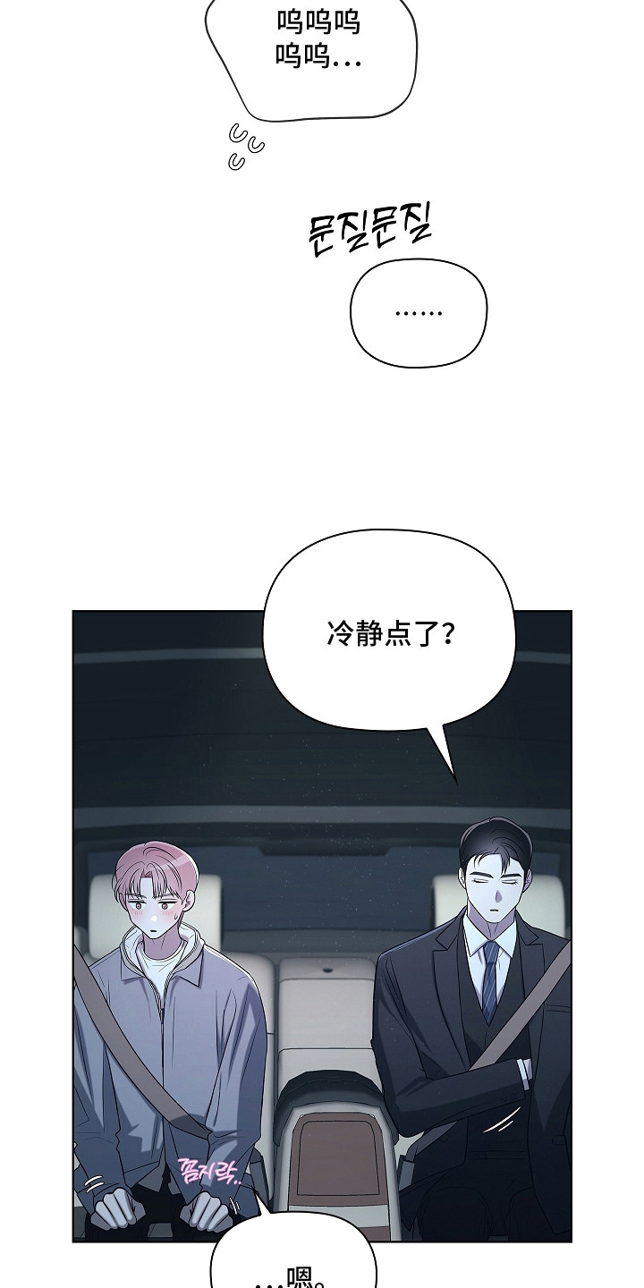 触手可及的温柔大结局漫画,第6章：吓一跳5图