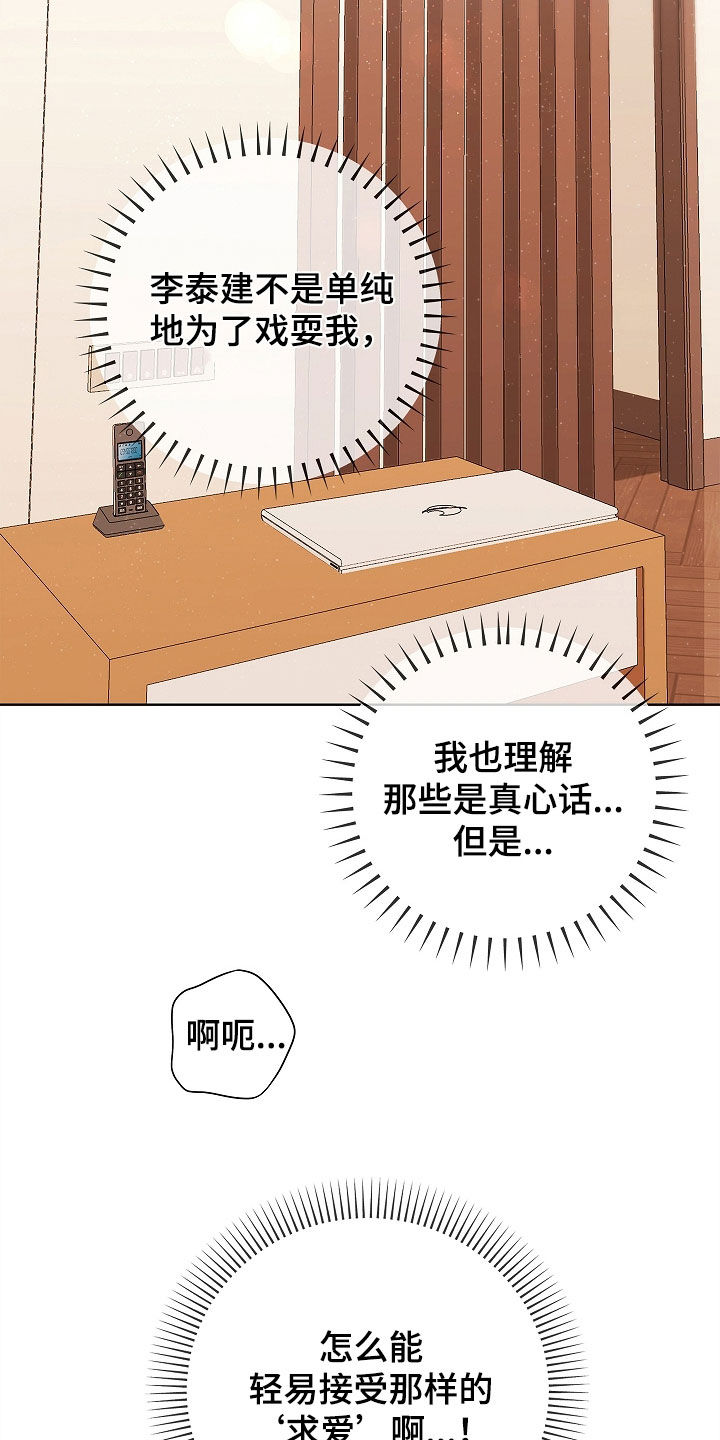 触手可及的温暖小说原著漫画,第21章：在哪里4图