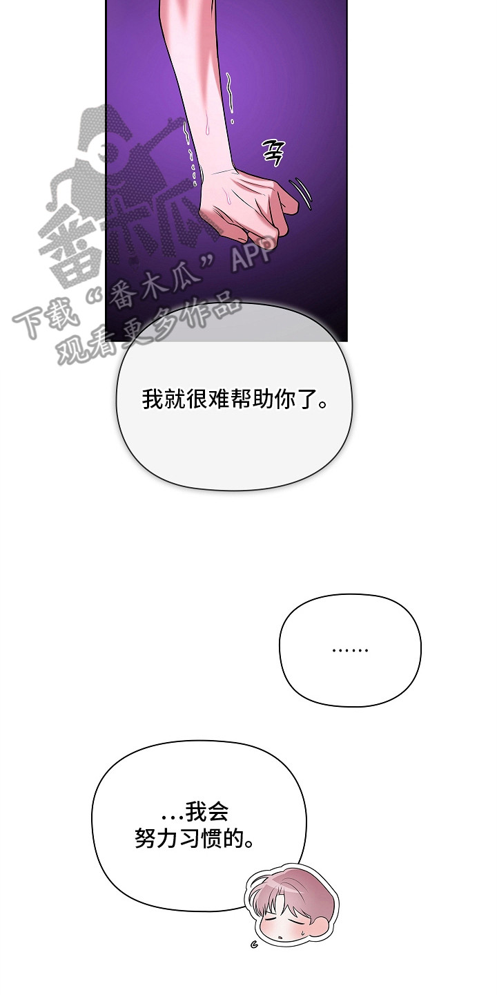 触手可及的温暖小说原著漫画,第10章：难以习惯5图