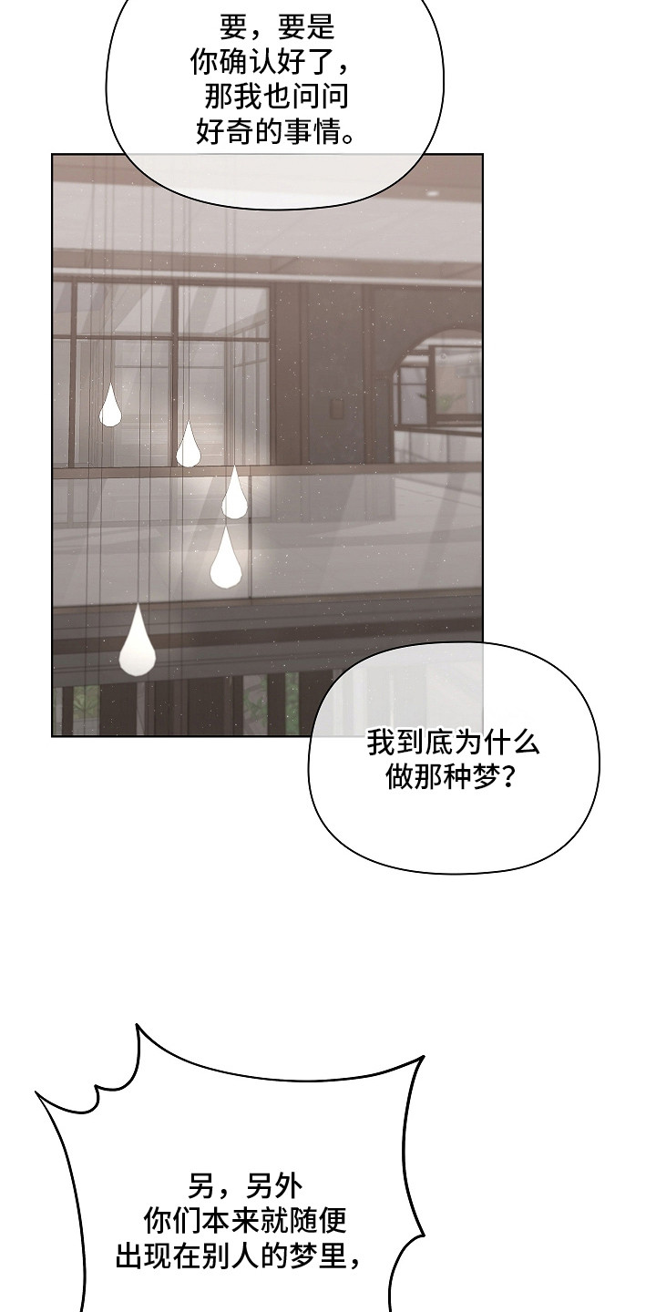 触手可及漫画,第7章：特殊体质5图