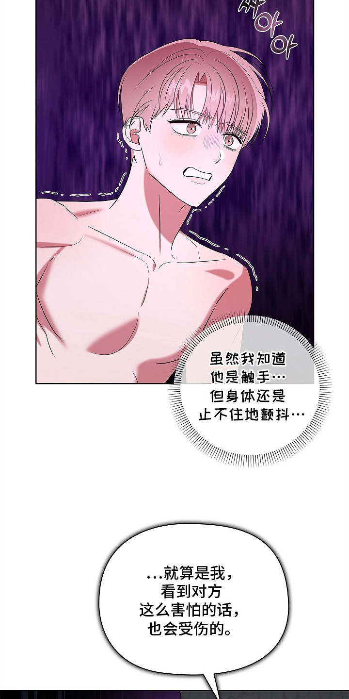 触手可及的温暖小说原著漫画,第10章：难以习惯3图