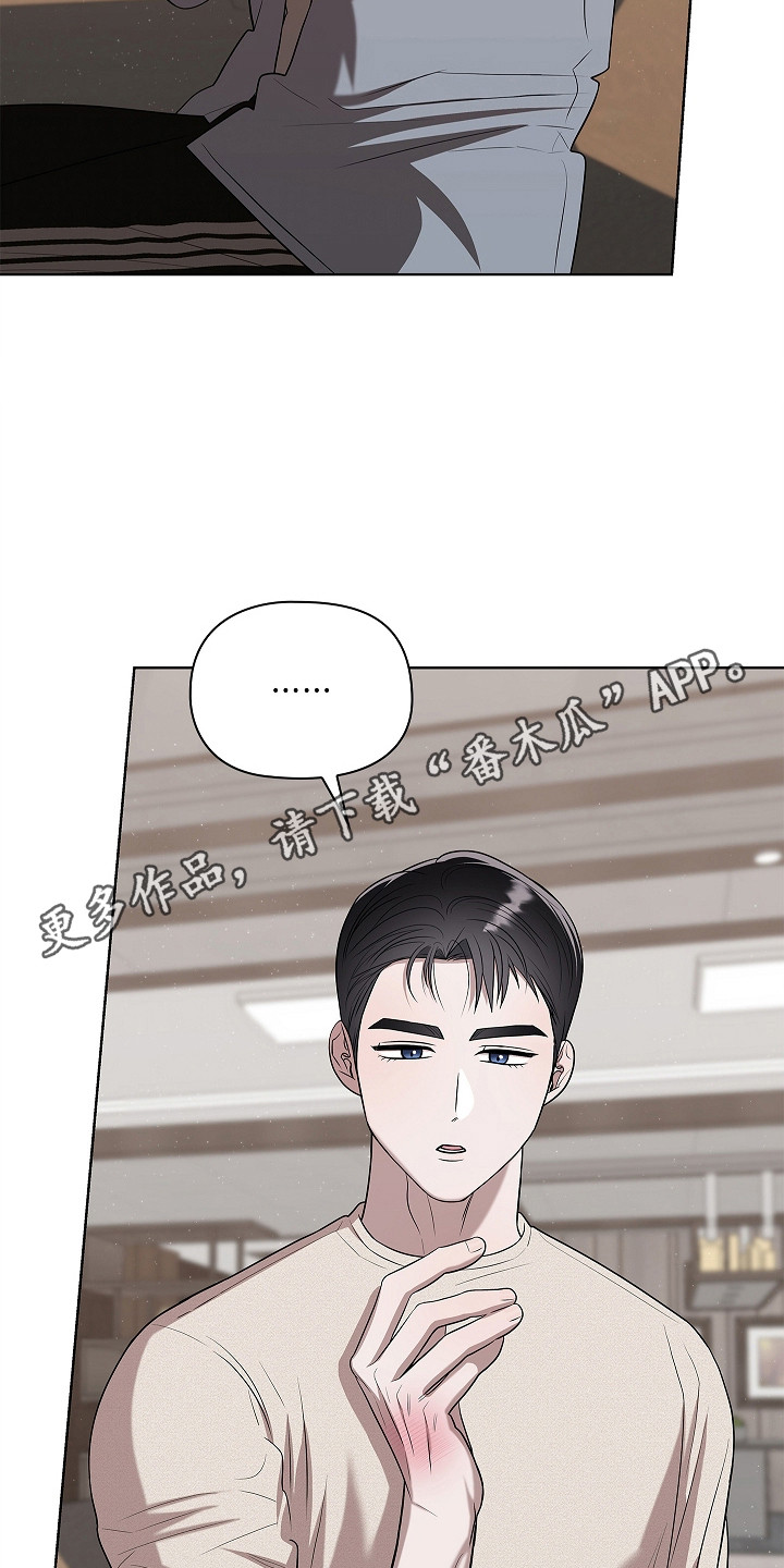 触手可及漫画,第8章：很有趣5图