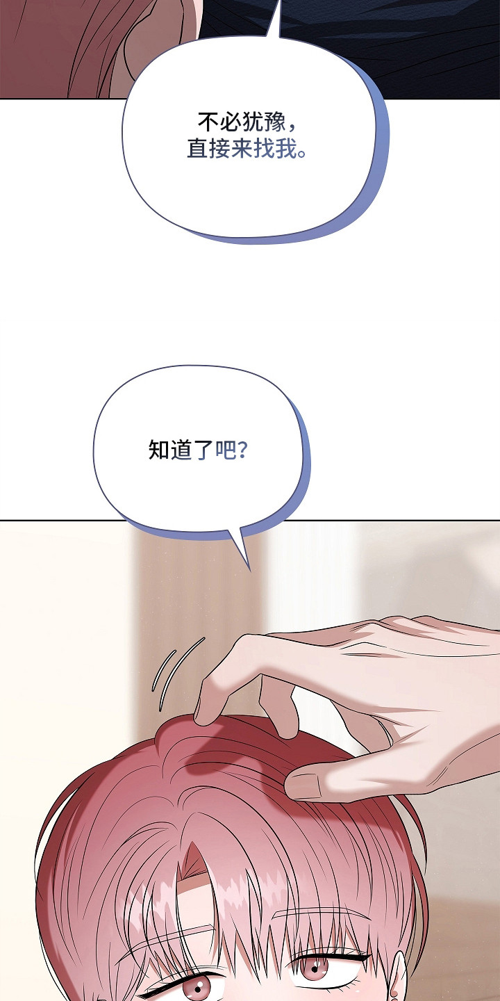 触手可及漫画,第16章：身体发烫3图